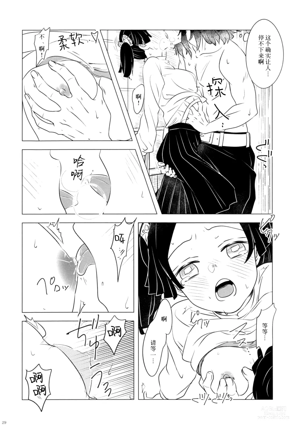 Page 31 of doujinshi 风起云涌