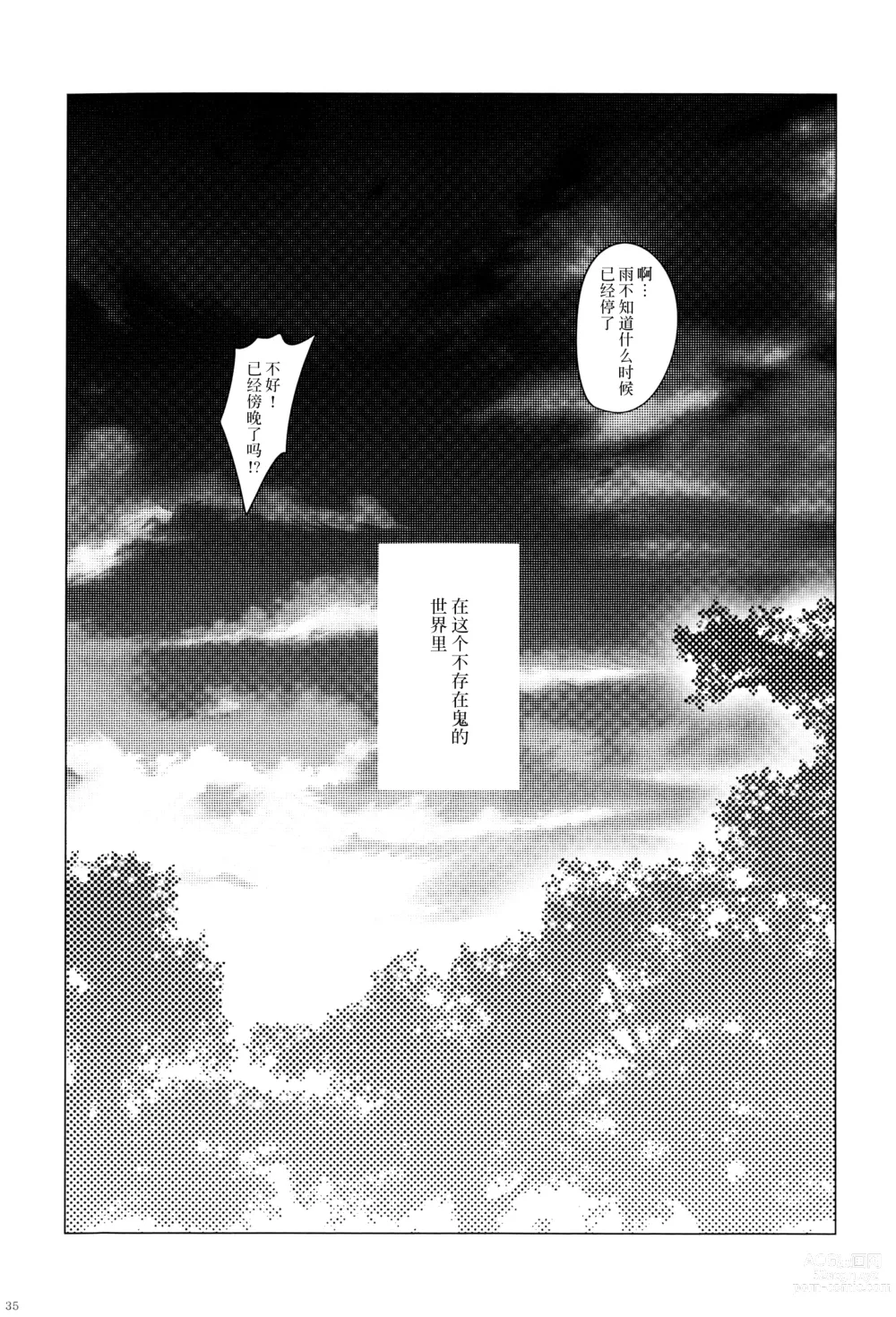 Page 37 of doujinshi 风起云涌