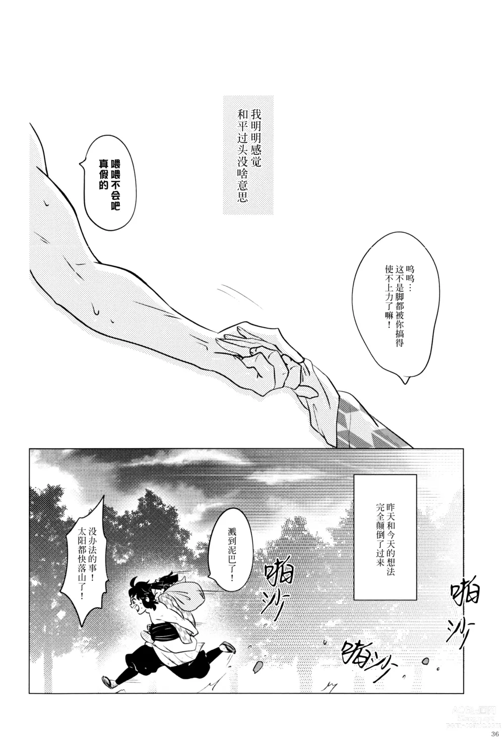 Page 38 of doujinshi 风起云涌