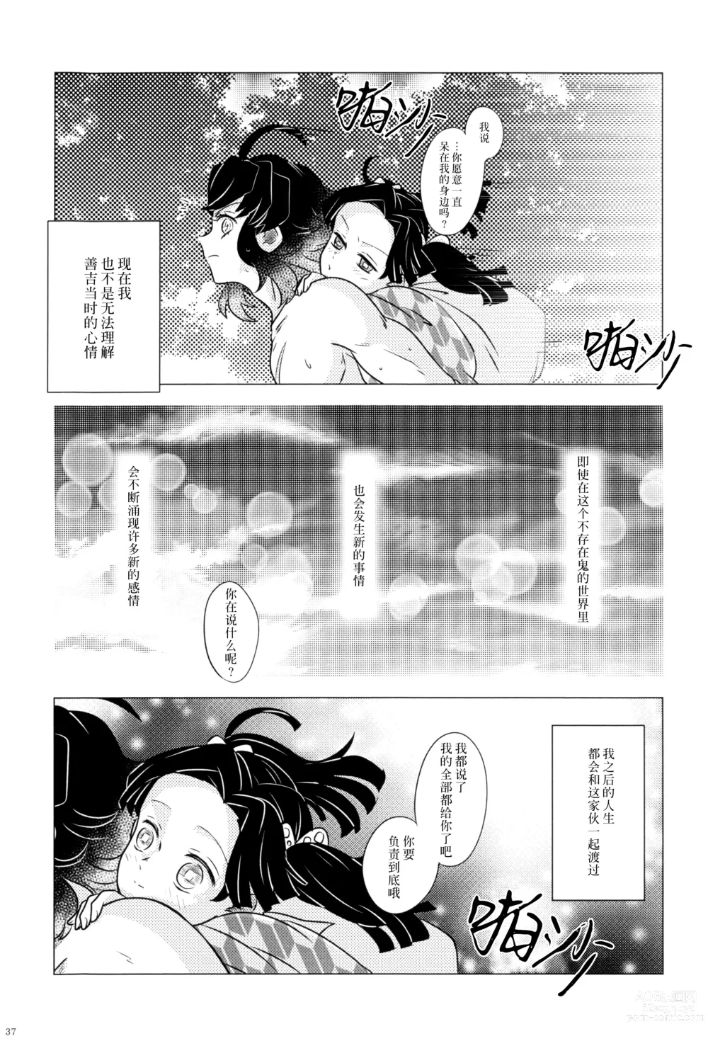 Page 39 of doujinshi 风起云涌