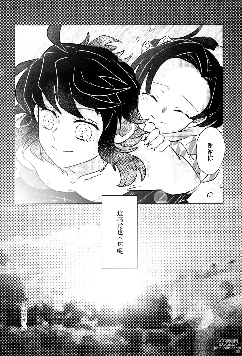 Page 40 of doujinshi 风起云涌