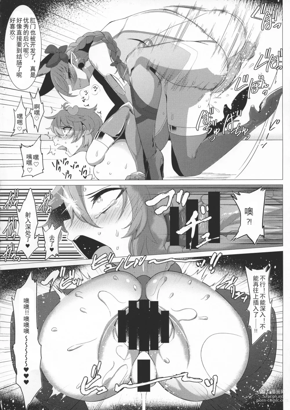 Page 12 of doujinshi Taimanin Satori 4