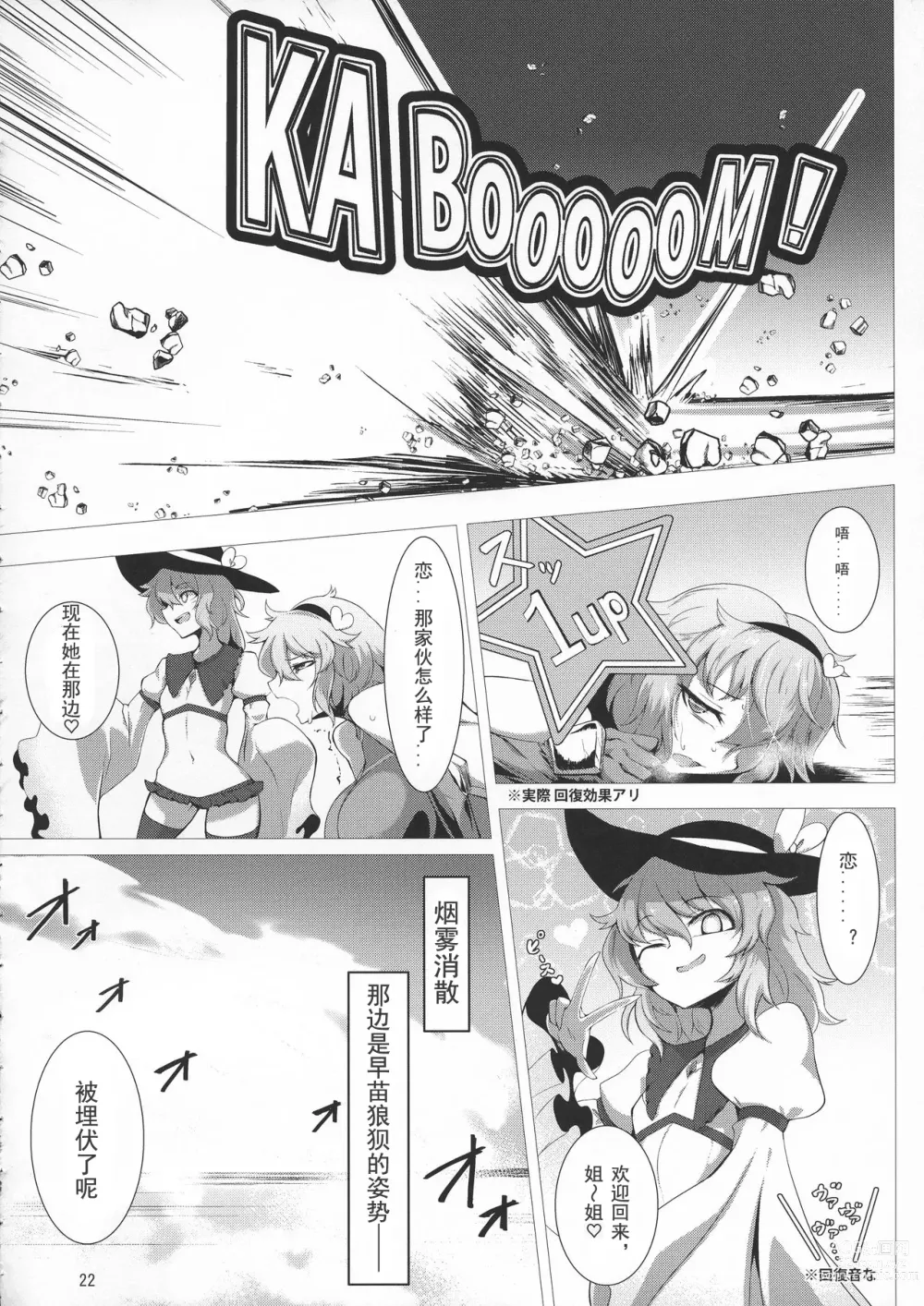 Page 22 of doujinshi Taimanin Satori 4