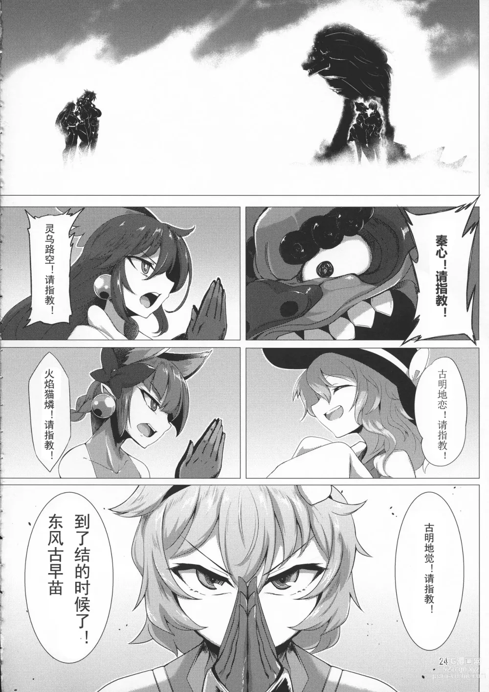 Page 24 of doujinshi Taimanin Satori 4