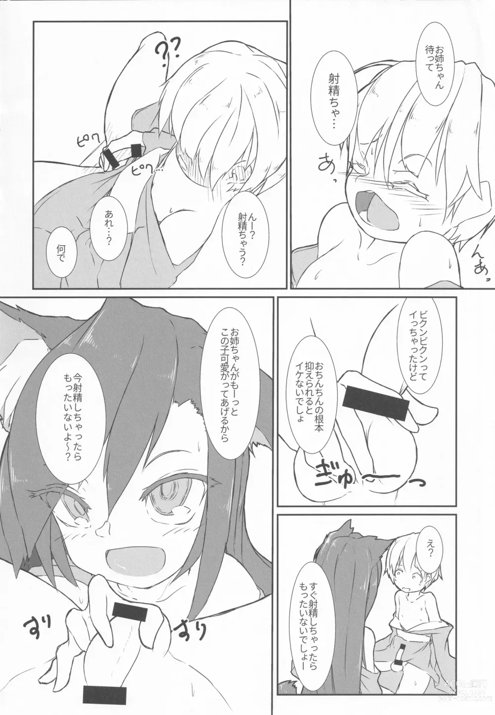 Page 9 of doujinshi Kagerou-chan ga Udonya de Karakatta Shounen o Gochisousama suru Hon