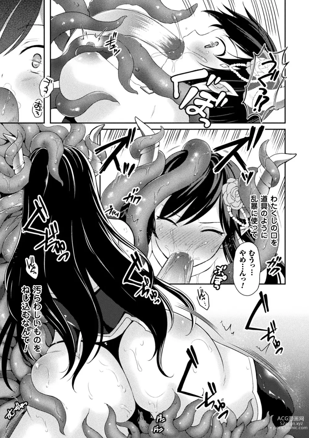 Page 109 of manga Tentacle Holic