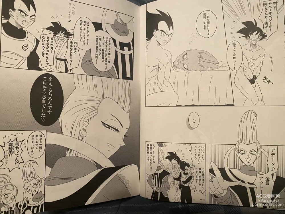 Page 1 of doujinshi Vegeta x goku