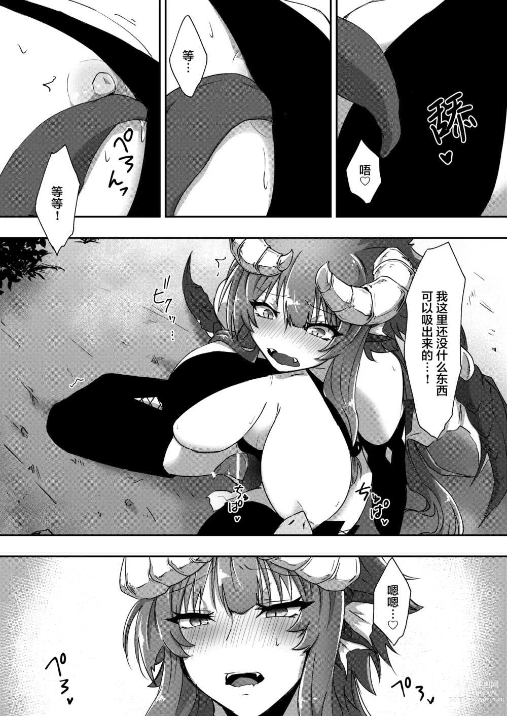 Page 19 of doujinshi 就由扶她龙龙来教教你吧