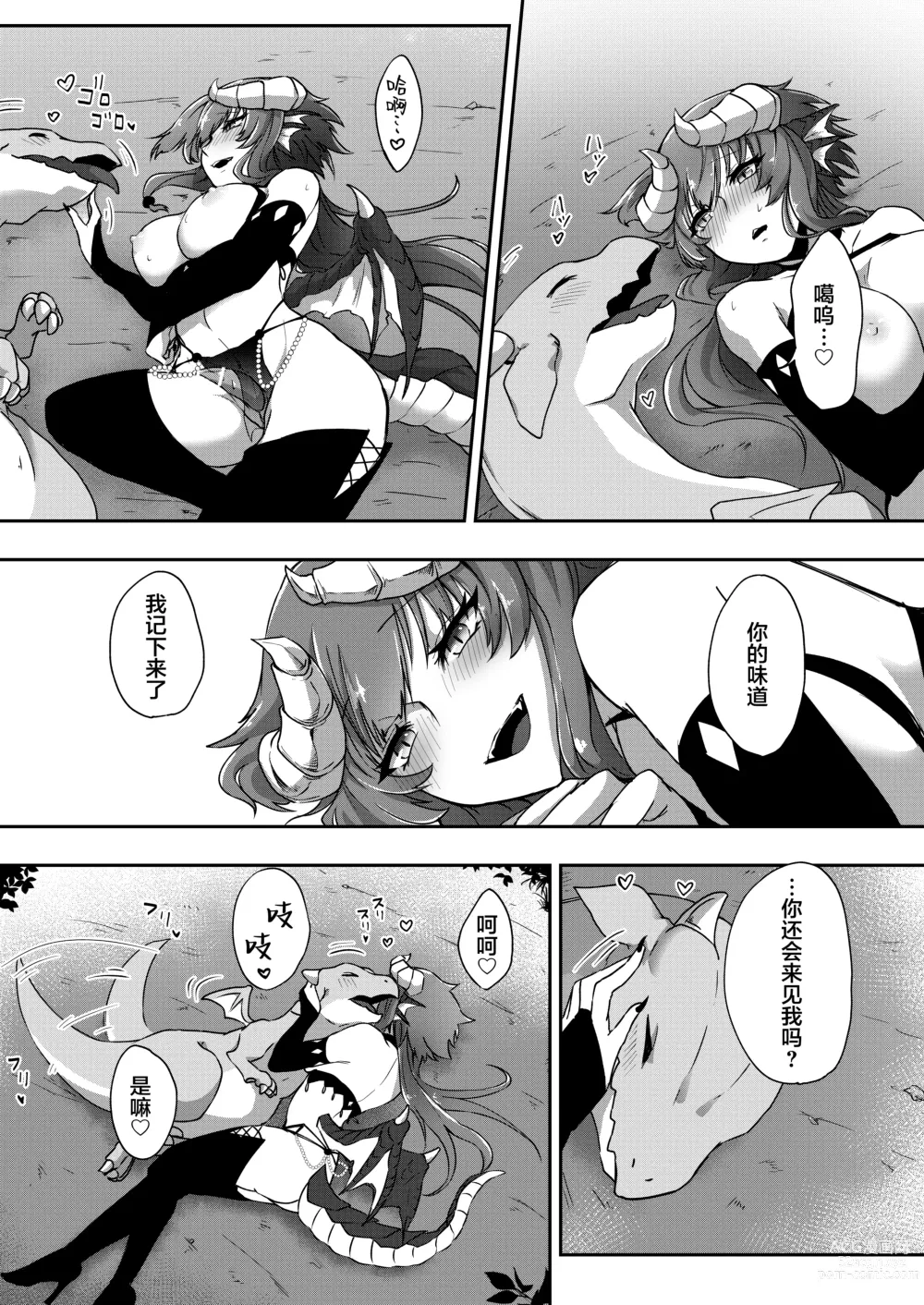 Page 26 of doujinshi 就由扶她龙龙来教教你吧