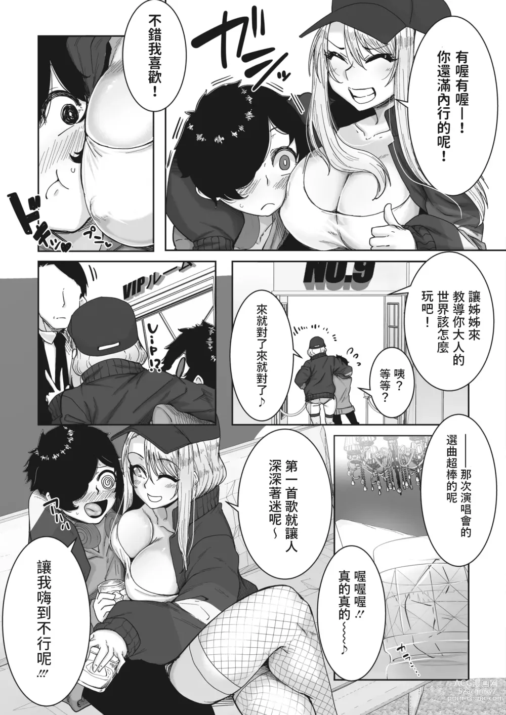 Page 3 of manga Baibusuageageota Yuu Gal