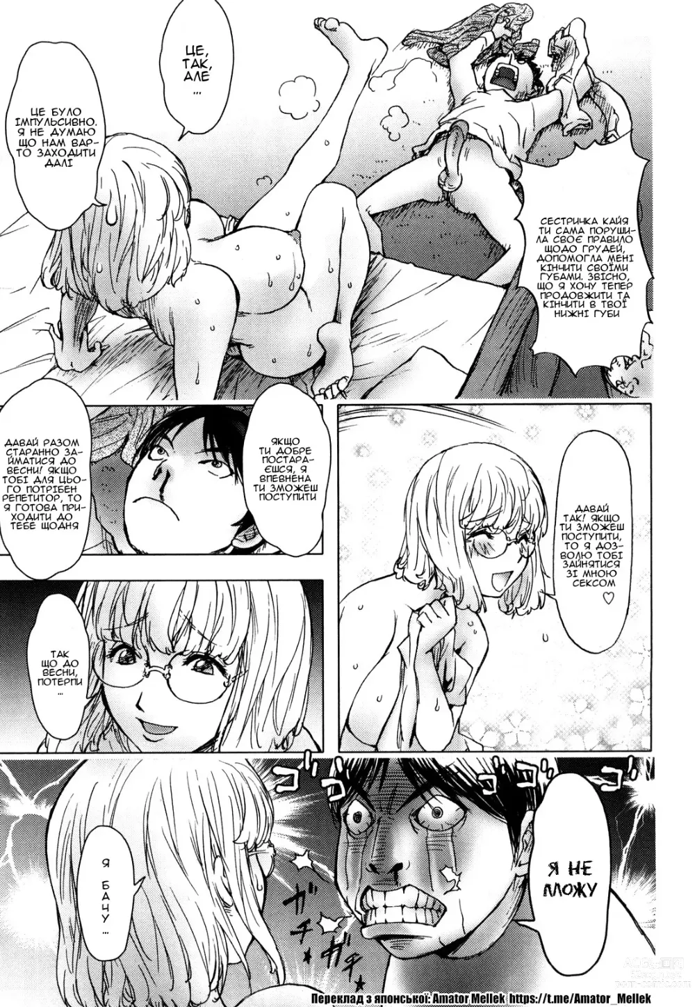 Page 13 of manga Молоко сестрички (decensored)