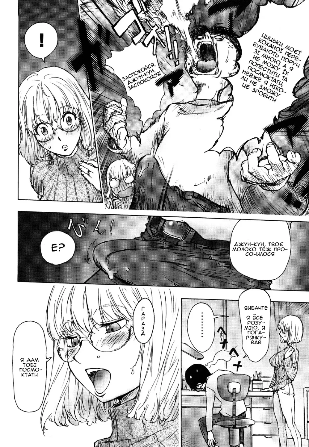 Page 8 of manga Молоко сестрички (decensored)