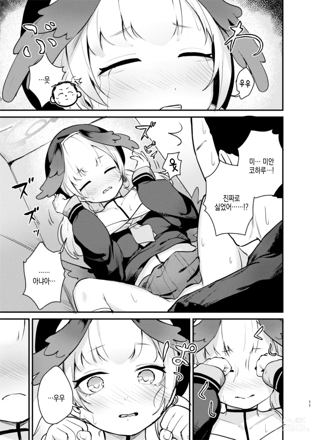 Page 11 of doujinshi 코하루는, 오늘 맺어진다.