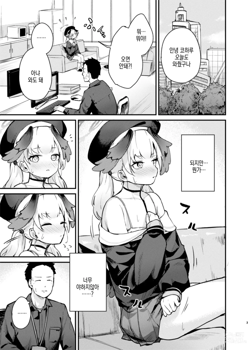 Page 3 of doujinshi 코하루는, 오늘 맺어진다.