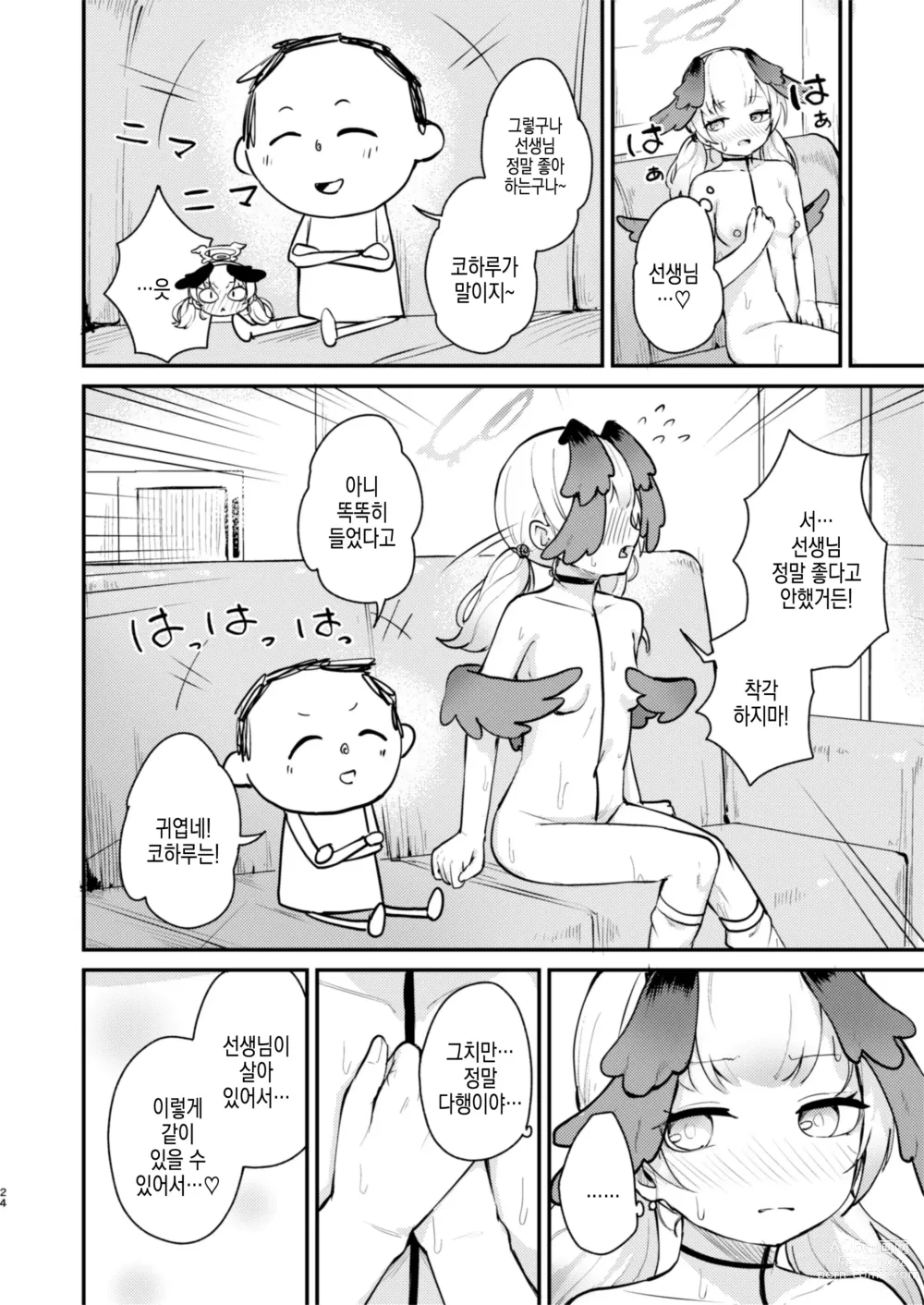 Page 24 of doujinshi 코하루는, 오늘 맺어진다.