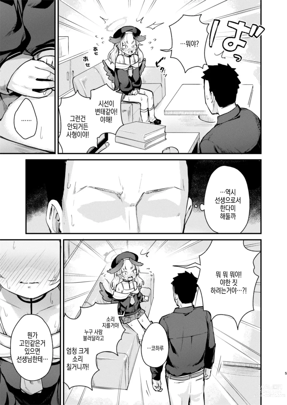 Page 5 of doujinshi 코하루는, 오늘 맺어진다.