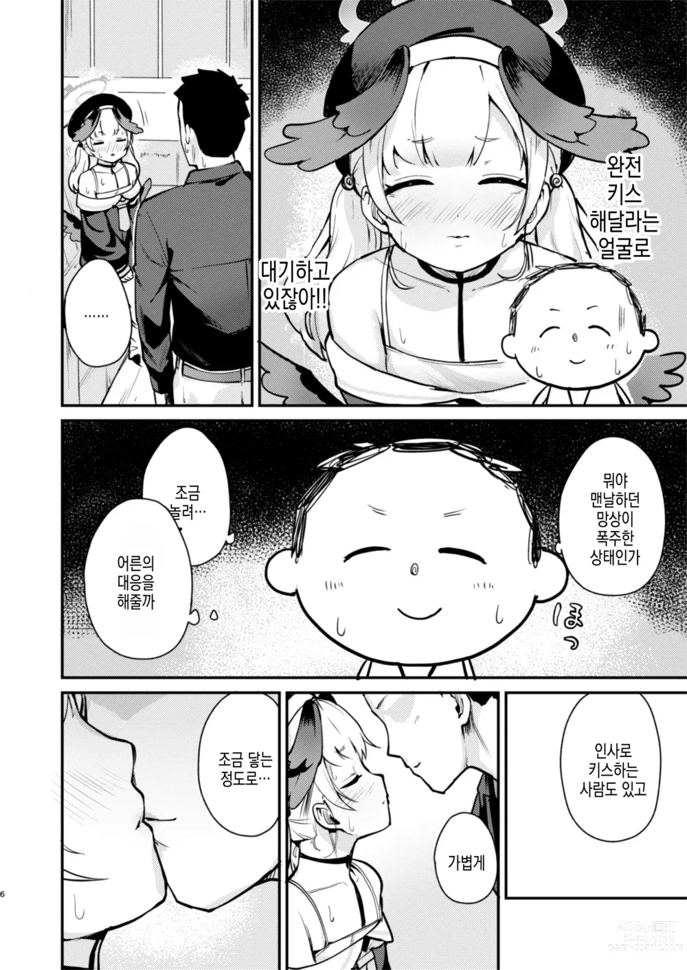 Page 6 of doujinshi 코하루는, 오늘 맺어진다.