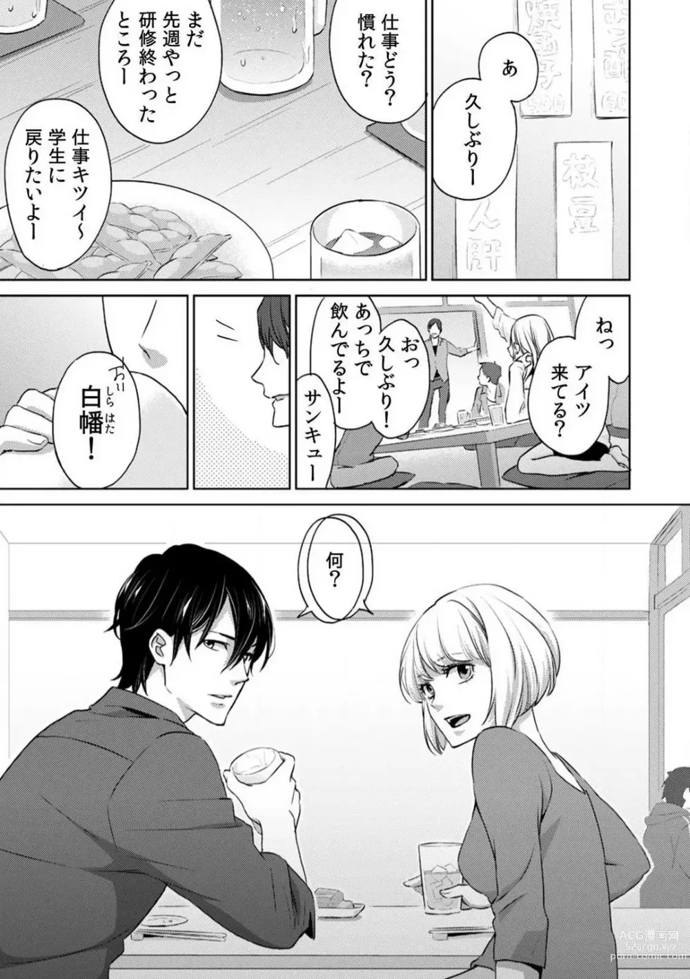 Page 2 of manga Kyou kara Omae wa Ore no Yome Shoya de Mita Osananajimi no Kemono Kao 1-9