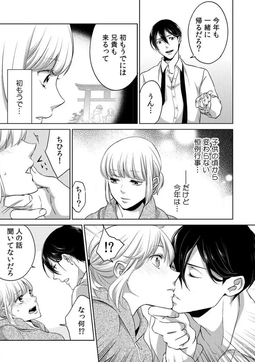 Page 103 of manga Kyou kara Omae wa Ore no Yome Shoya de Mita Osananajimi no Kemono Kao 1-9