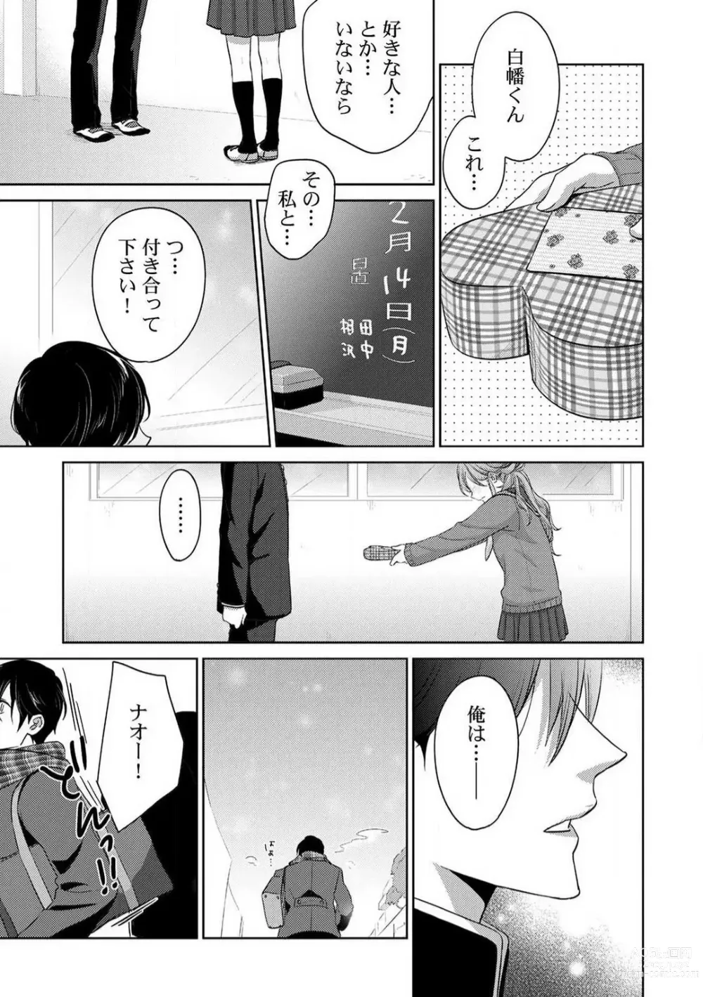 Page 105 of manga Kyou kara Omae wa Ore no Yome Shoya de Mita Osananajimi no Kemono Kao 1-9