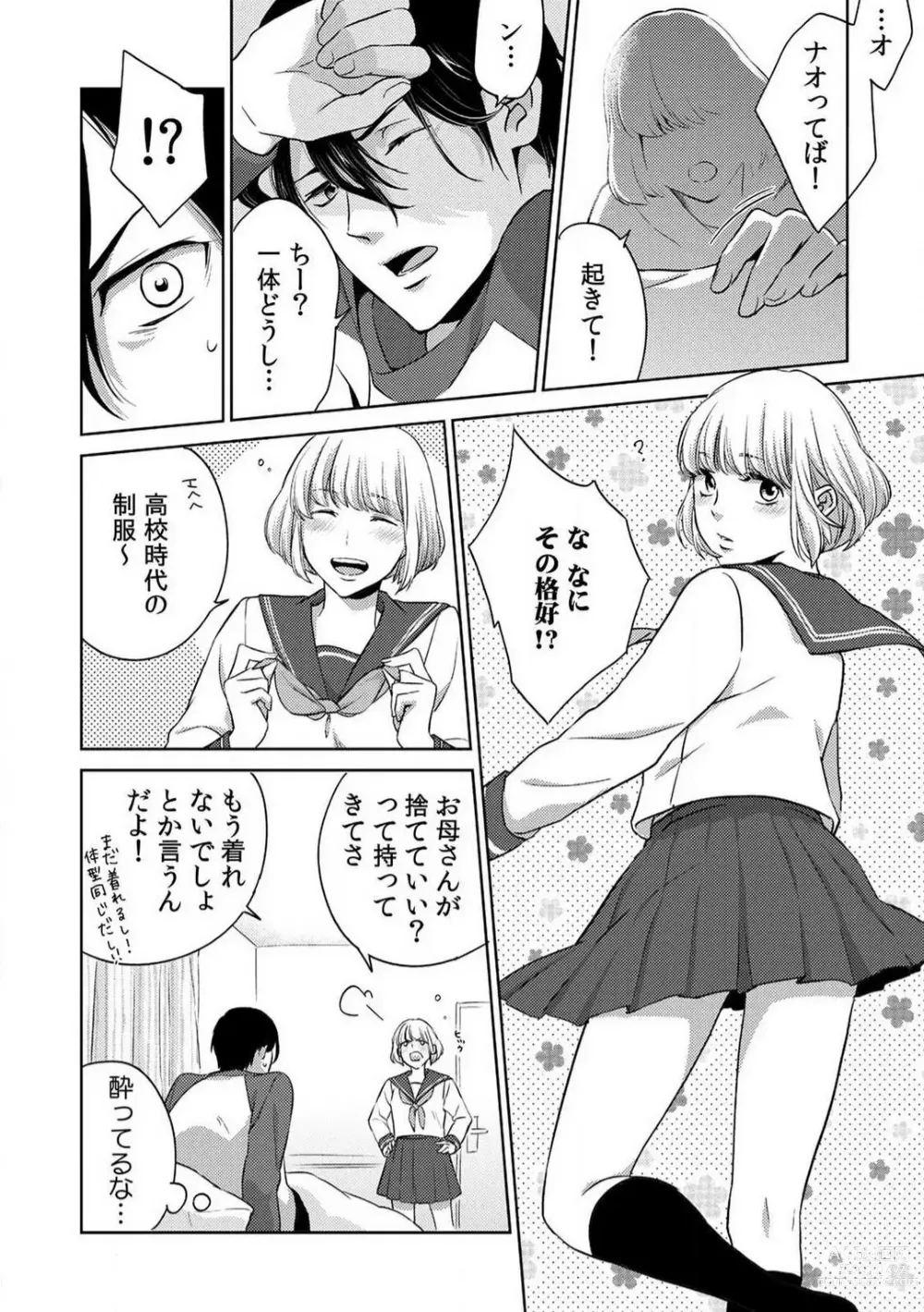 Page 108 of manga Kyou kara Omae wa Ore no Yome Shoya de Mita Osananajimi no Kemono Kao 1-9