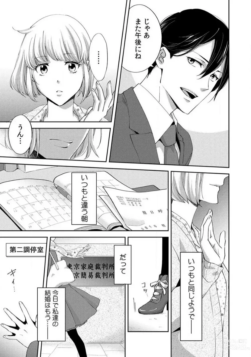 Page 128 of manga Kyou kara Omae wa Ore no Yome Shoya de Mita Osananajimi no Kemono Kao 1-9