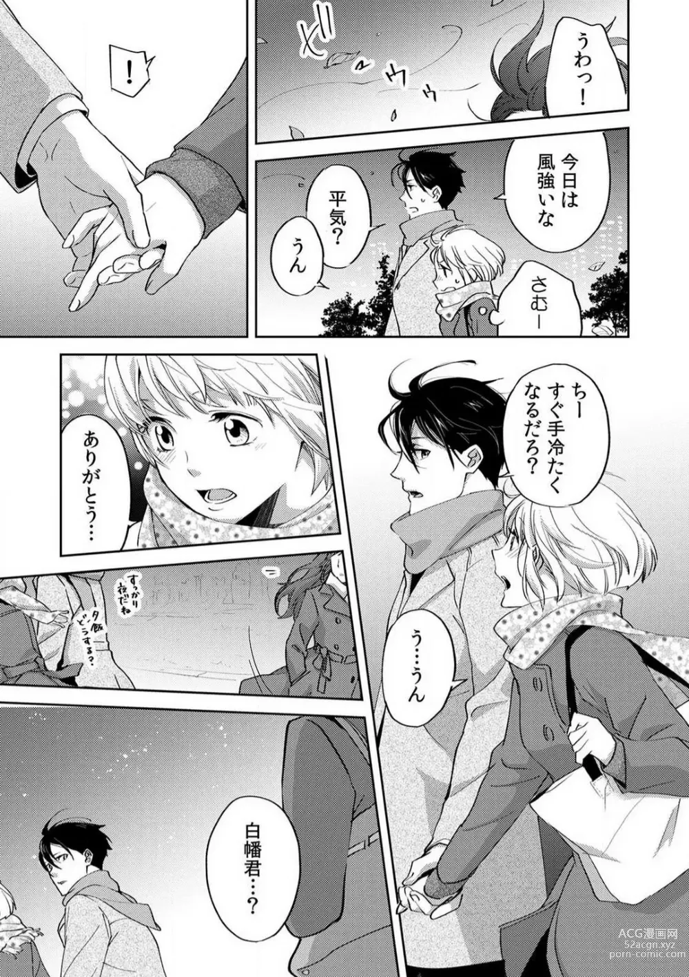 Page 134 of manga Kyou kara Omae wa Ore no Yome Shoya de Mita Osananajimi no Kemono Kao 1-9