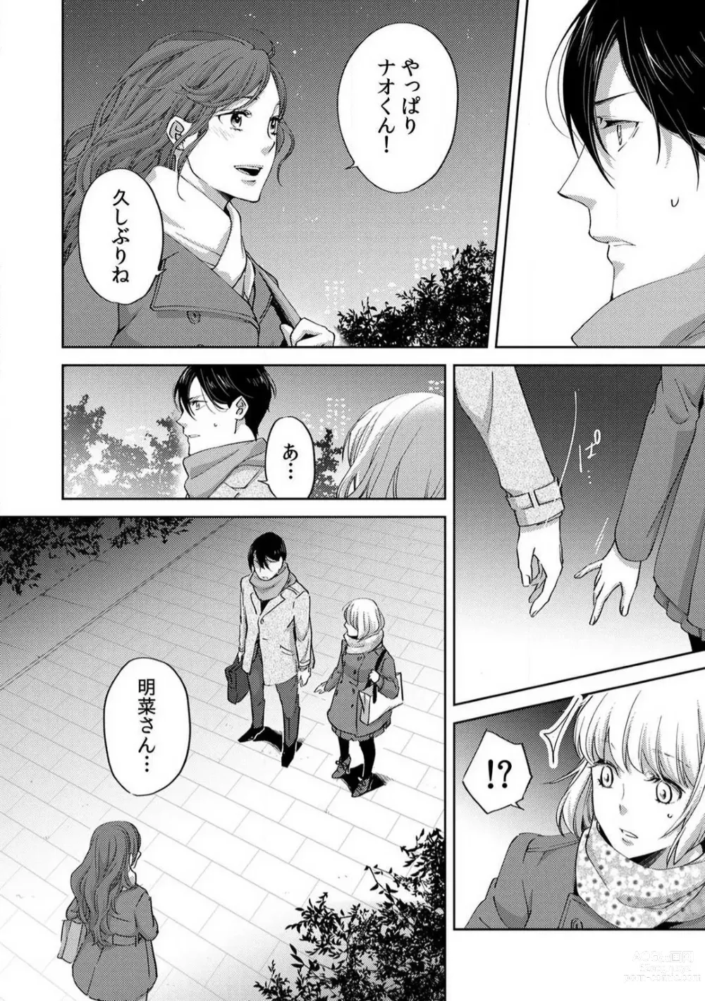 Page 135 of manga Kyou kara Omae wa Ore no Yome Shoya de Mita Osananajimi no Kemono Kao 1-9