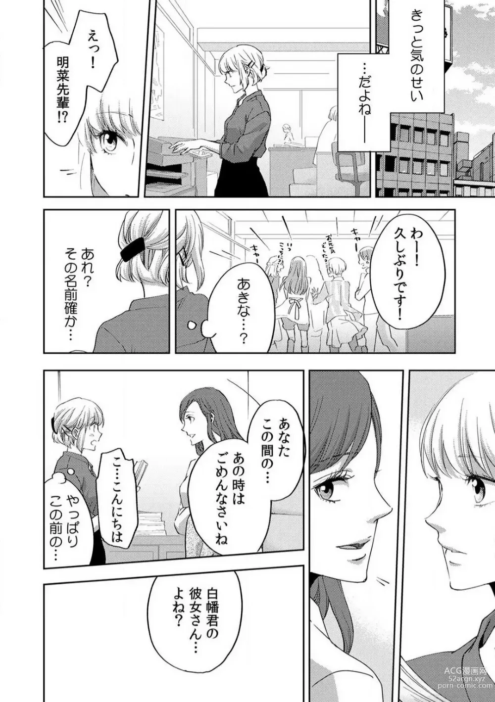 Page 139 of manga Kyou kara Omae wa Ore no Yome Shoya de Mita Osananajimi no Kemono Kao 1-9