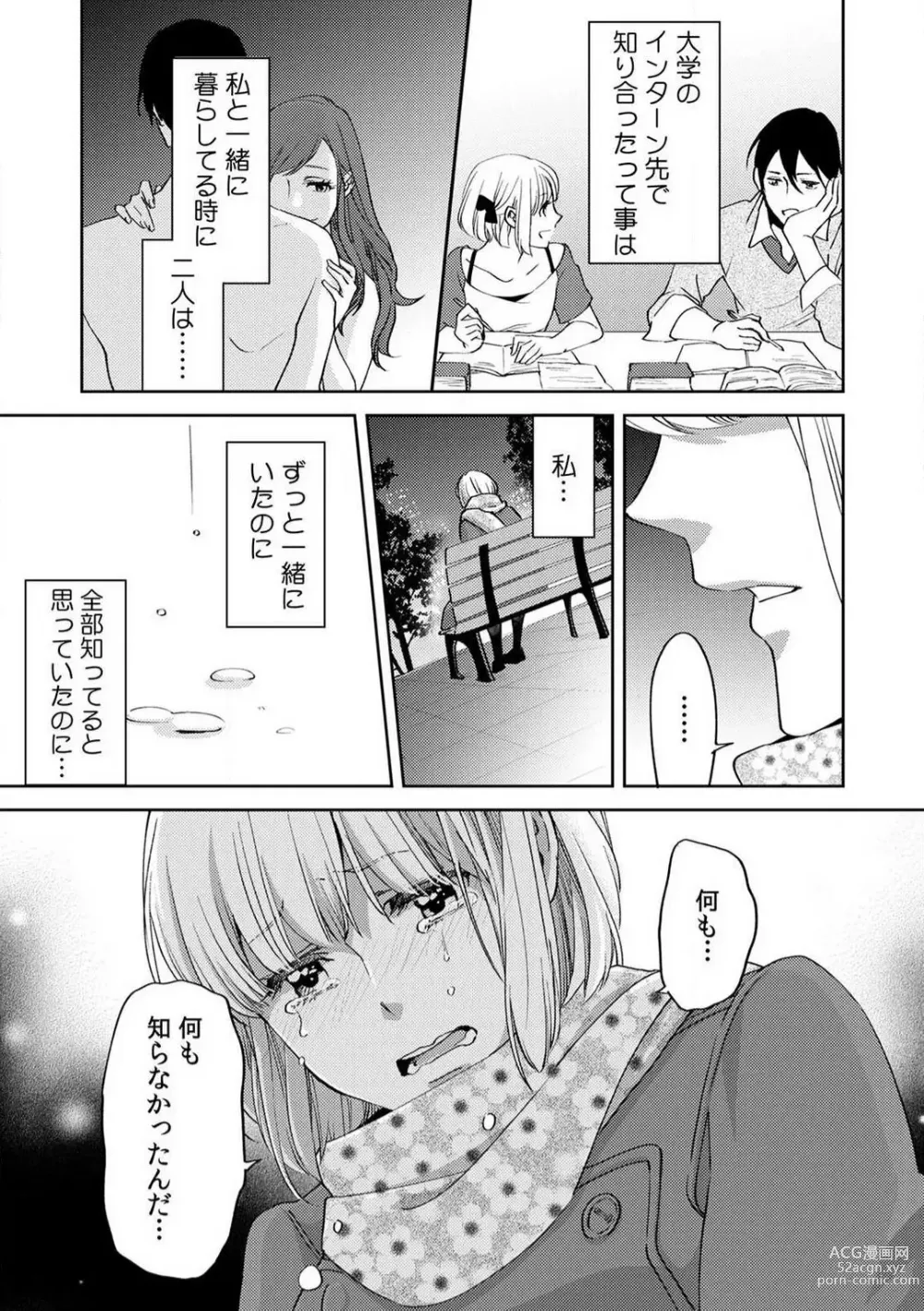 Page 148 of manga Kyou kara Omae wa Ore no Yome Shoya de Mita Osananajimi no Kemono Kao 1-9