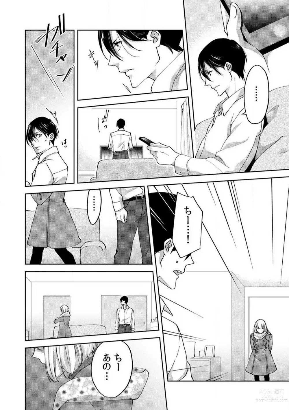 Page 160 of manga Kyou kara Omae wa Ore no Yome Shoya de Mita Osananajimi no Kemono Kao 1-9