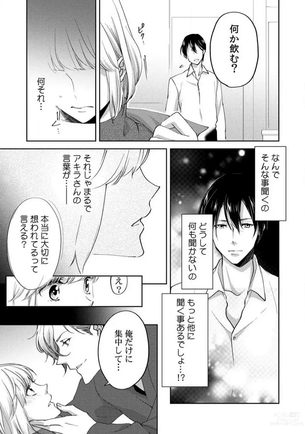 Page 161 of manga Kyou kara Omae wa Ore no Yome Shoya de Mita Osananajimi no Kemono Kao 1-9