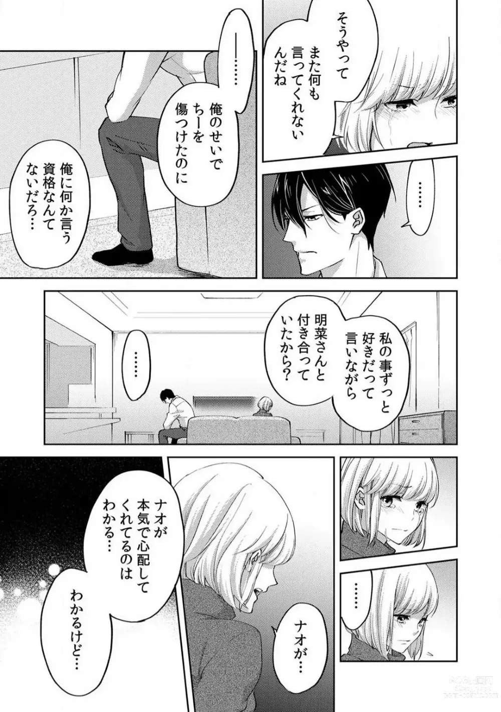 Page 165 of manga Kyou kara Omae wa Ore no Yome Shoya de Mita Osananajimi no Kemono Kao 1-9