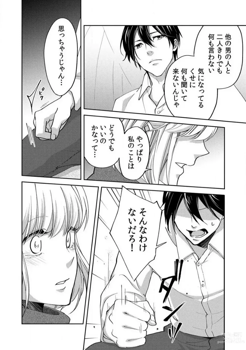 Page 166 of manga Kyou kara Omae wa Ore no Yome Shoya de Mita Osananajimi no Kemono Kao 1-9