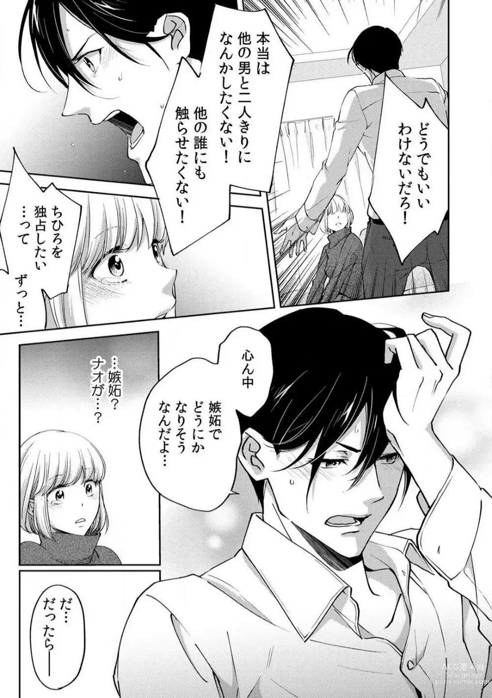 Page 167 of manga Kyou kara Omae wa Ore no Yome Shoya de Mita Osananajimi no Kemono Kao 1-9