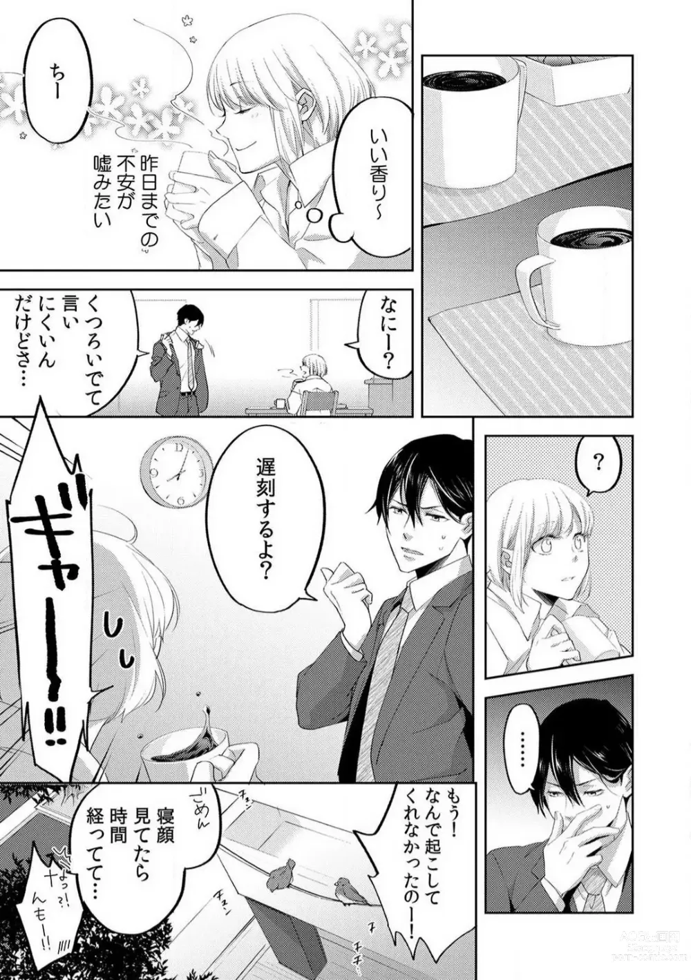 Page 190 of manga Kyou kara Omae wa Ore no Yome Shoya de Mita Osananajimi no Kemono Kao 1-9