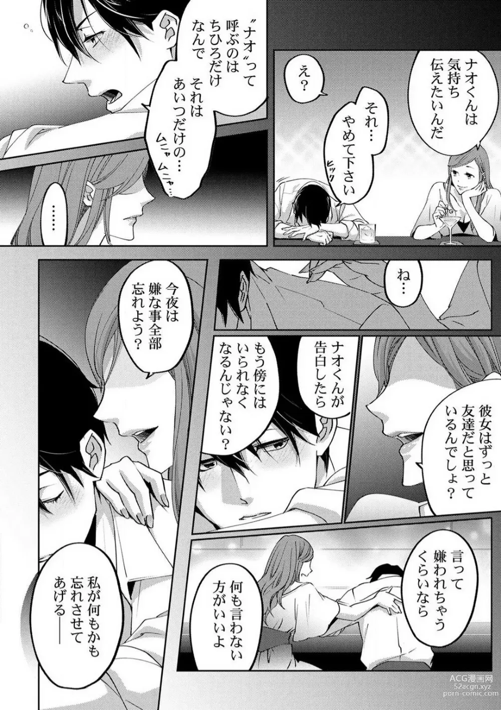 Page 197 of manga Kyou kara Omae wa Ore no Yome Shoya de Mita Osananajimi no Kemono Kao 1-9