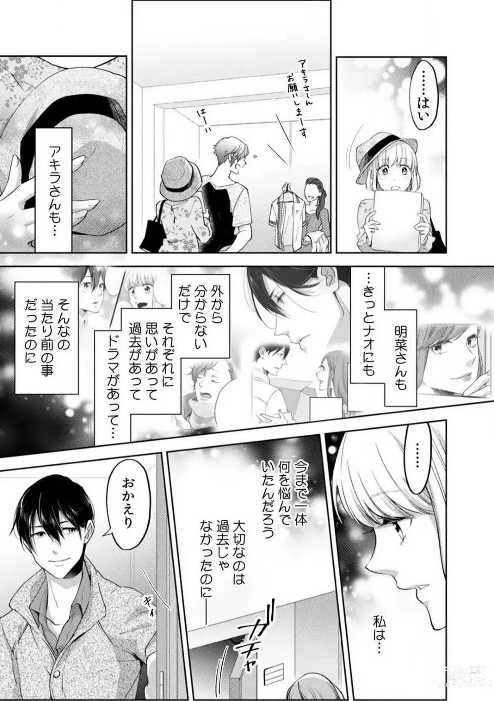 Page 206 of manga Kyou kara Omae wa Ore no Yome Shoya de Mita Osananajimi no Kemono Kao 1-9