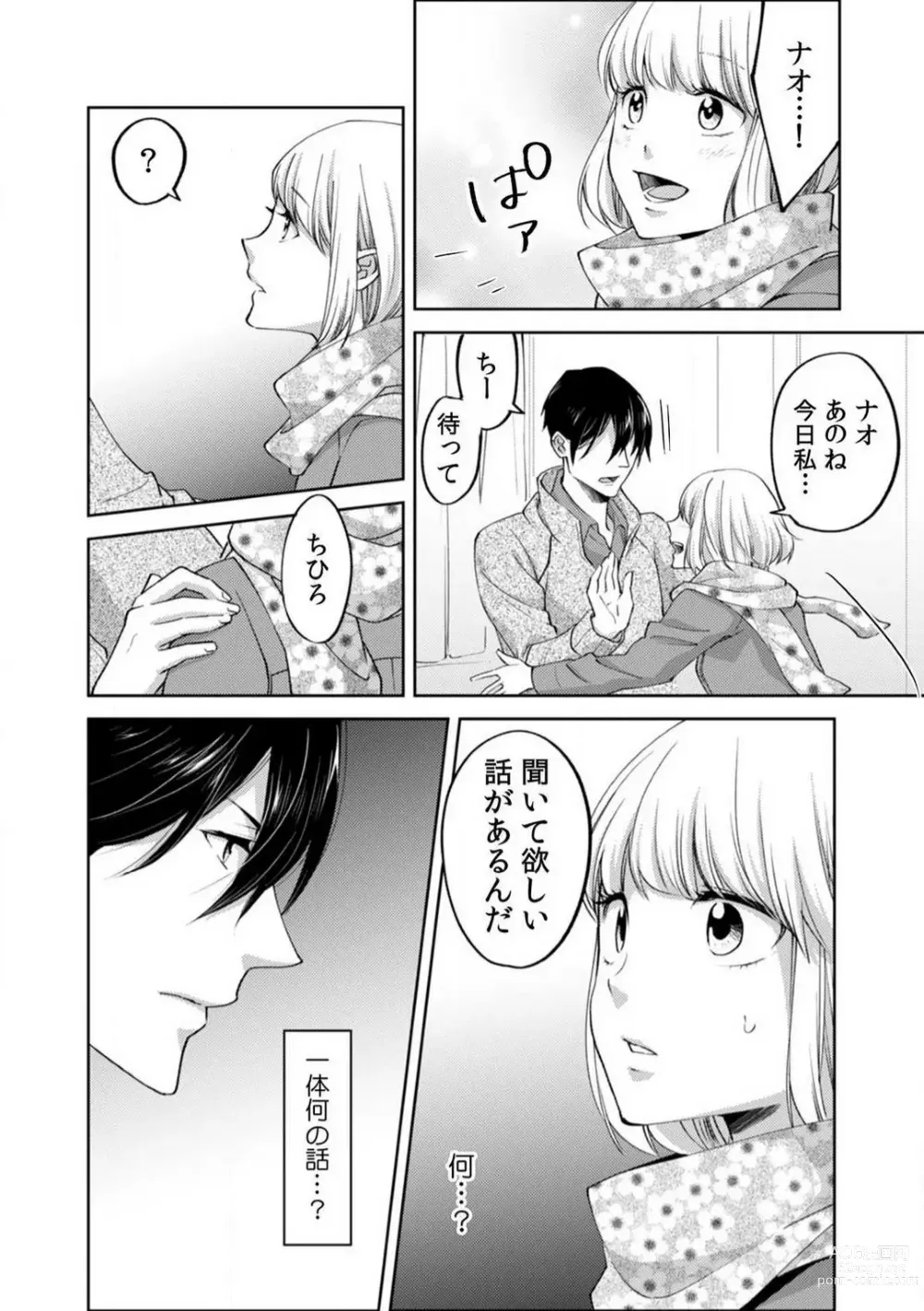 Page 207 of manga Kyou kara Omae wa Ore no Yome Shoya de Mita Osananajimi no Kemono Kao 1-9