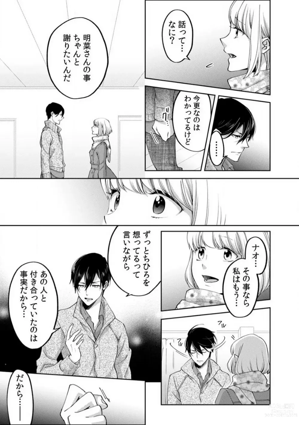 Page 208 of manga Kyou kara Omae wa Ore no Yome Shoya de Mita Osananajimi no Kemono Kao 1-9