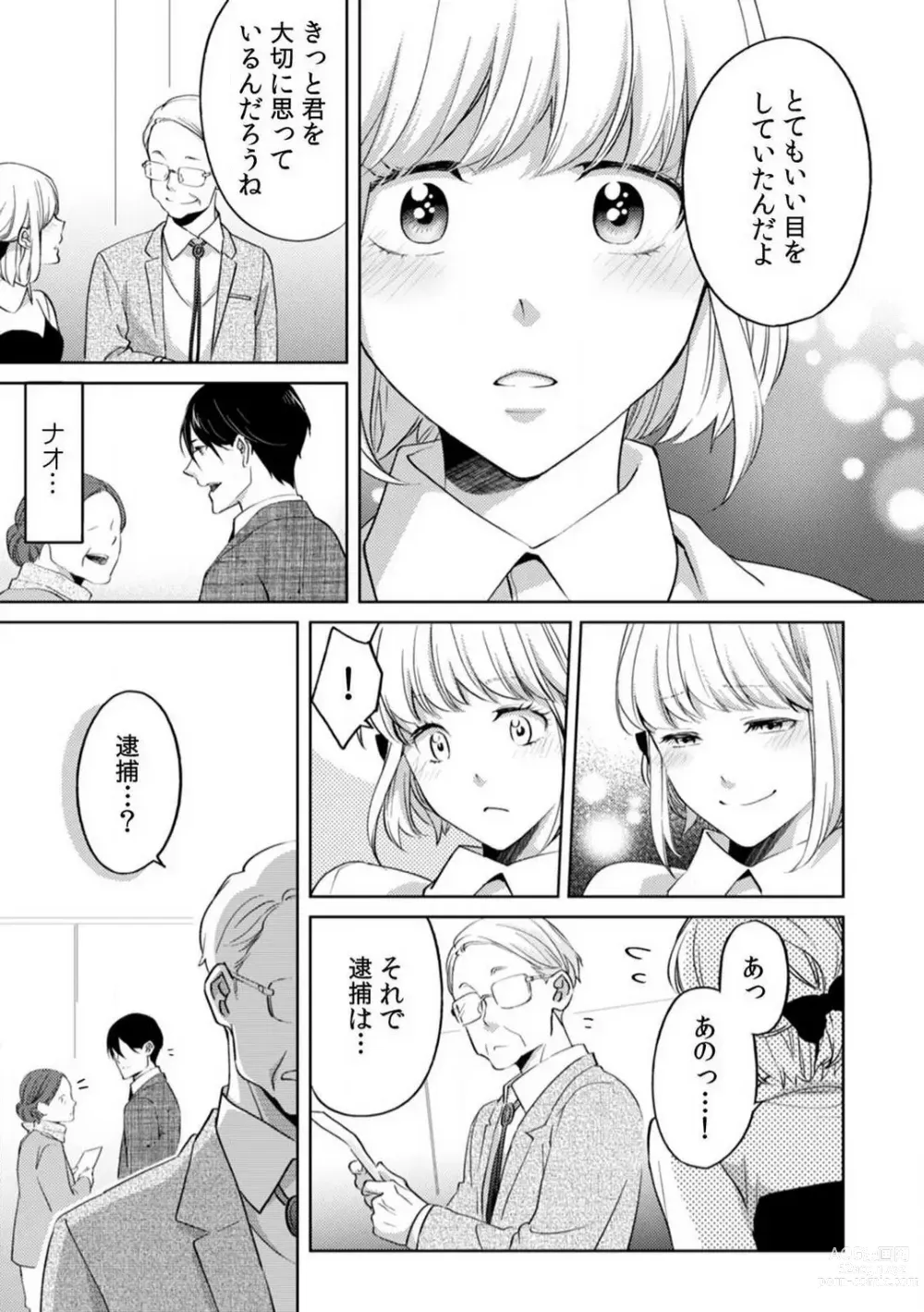 Page 225 of manga Kyou kara Omae wa Ore no Yome Shoya de Mita Osananajimi no Kemono Kao 1-9