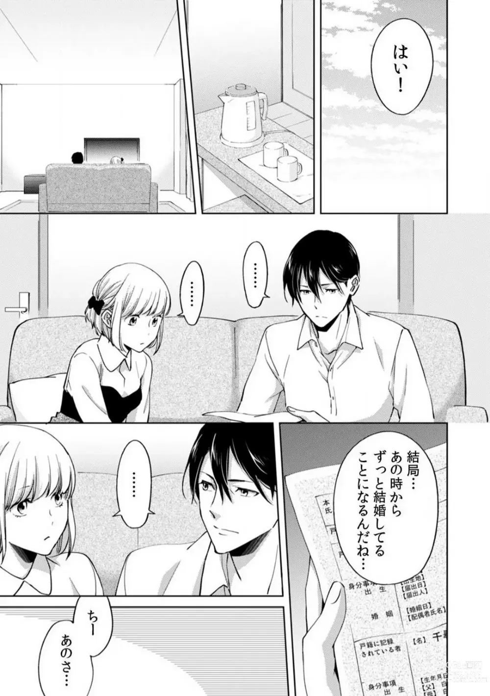 Page 227 of manga Kyou kara Omae wa Ore no Yome Shoya de Mita Osananajimi no Kemono Kao 1-9