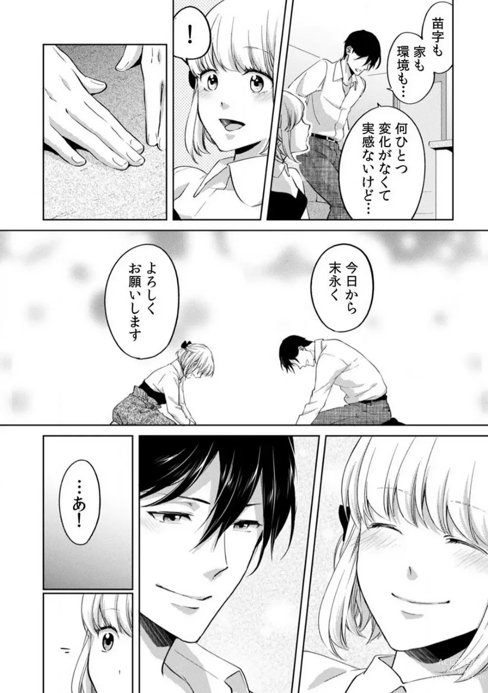 Page 228 of manga Kyou kara Omae wa Ore no Yome Shoya de Mita Osananajimi no Kemono Kao 1-9