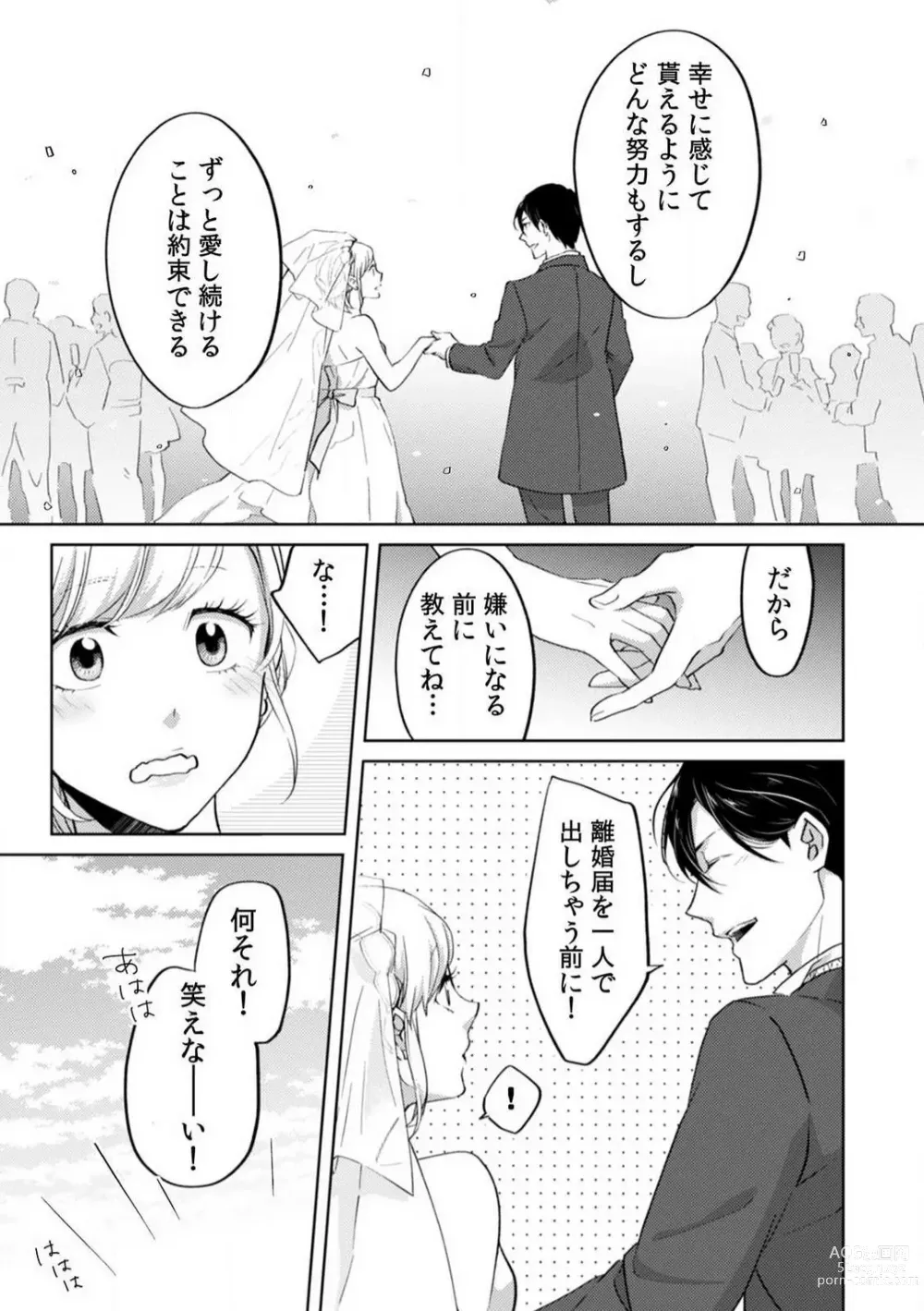 Page 247 of manga Kyou kara Omae wa Ore no Yome Shoya de Mita Osananajimi no Kemono Kao 1-9