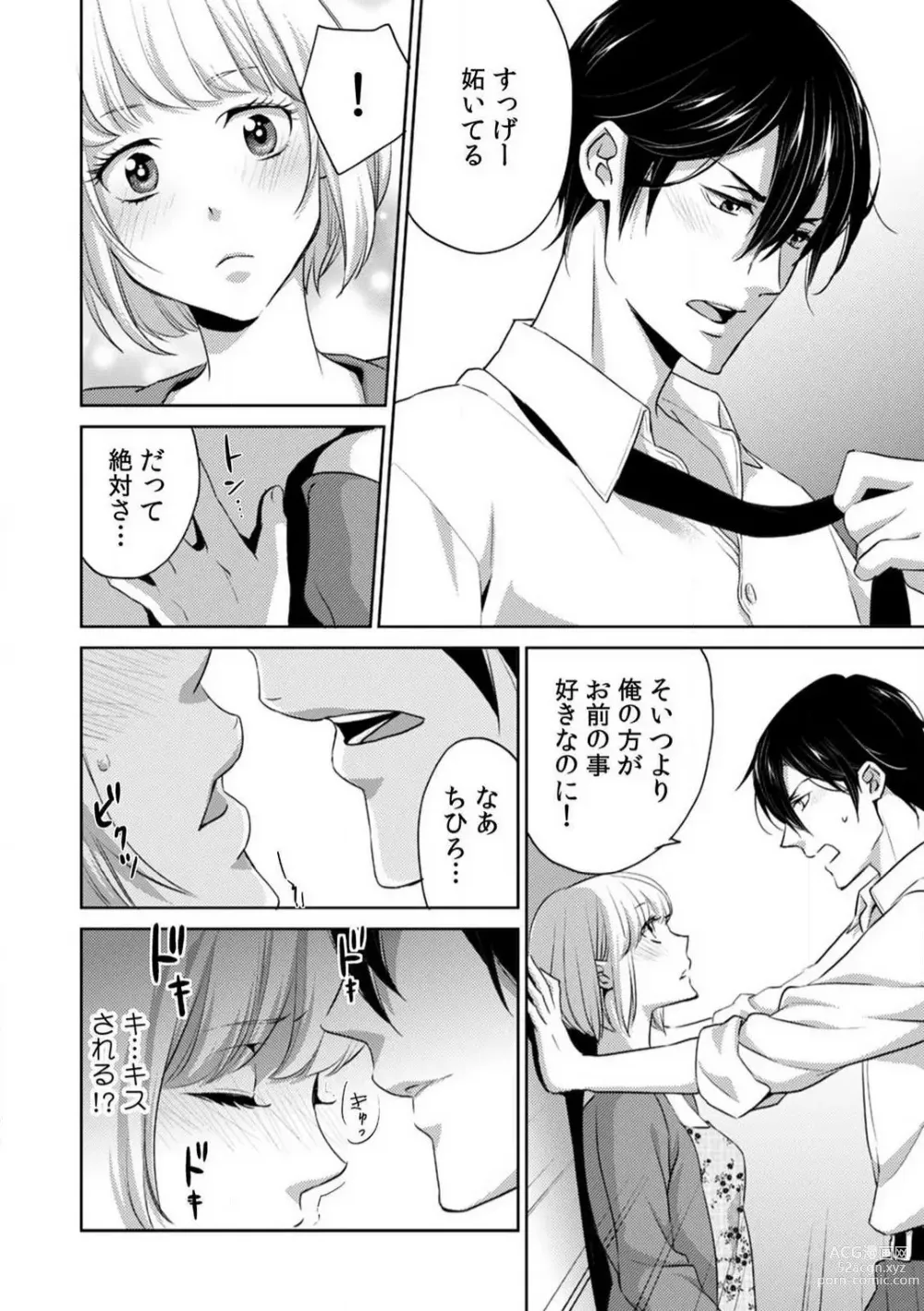 Page 27 of manga Kyou kara Omae wa Ore no Yome Shoya de Mita Osananajimi no Kemono Kao 1-9