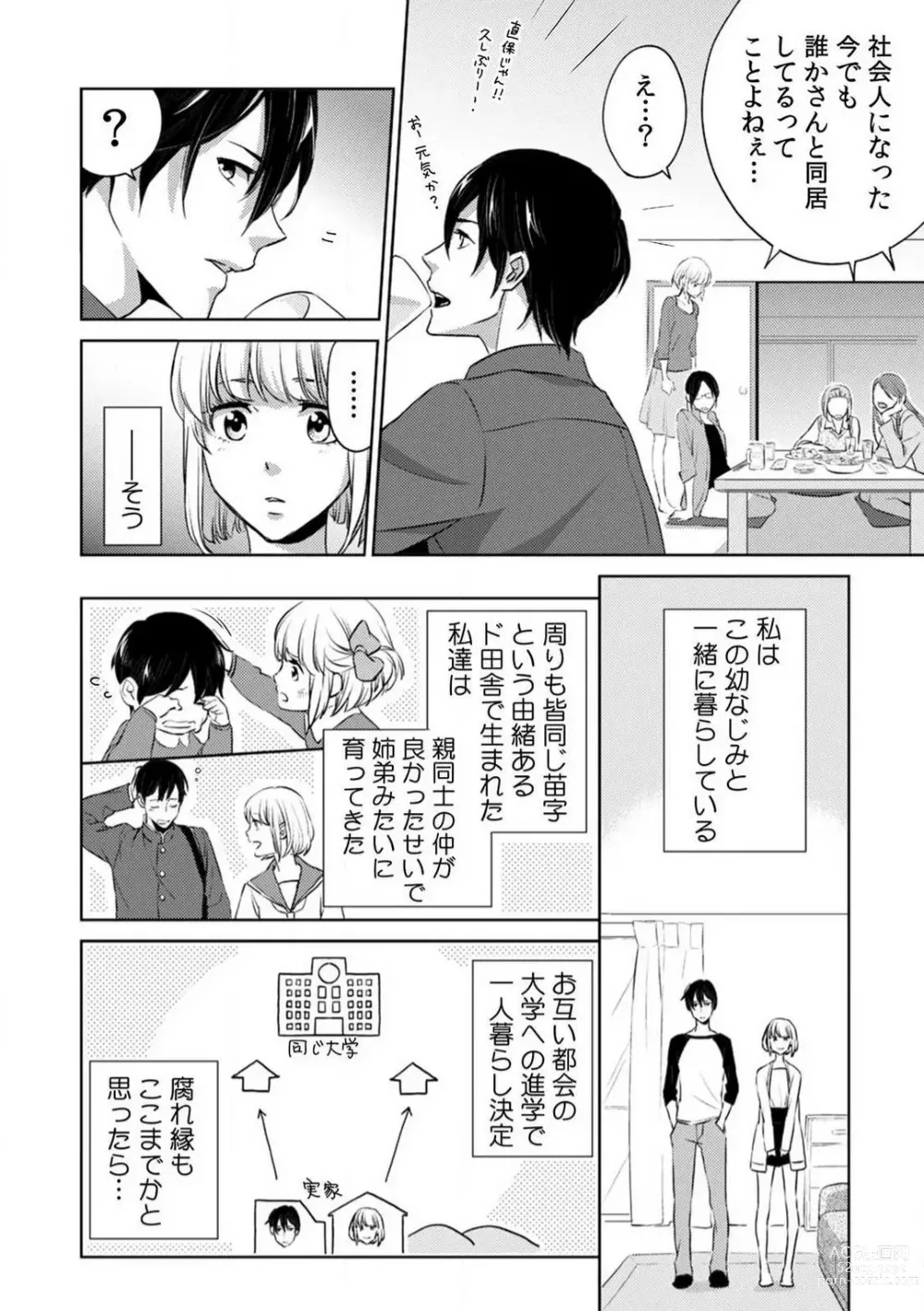 Page 5 of manga Kyou kara Omae wa Ore no Yome Shoya de Mita Osananajimi no Kemono Kao 1-9