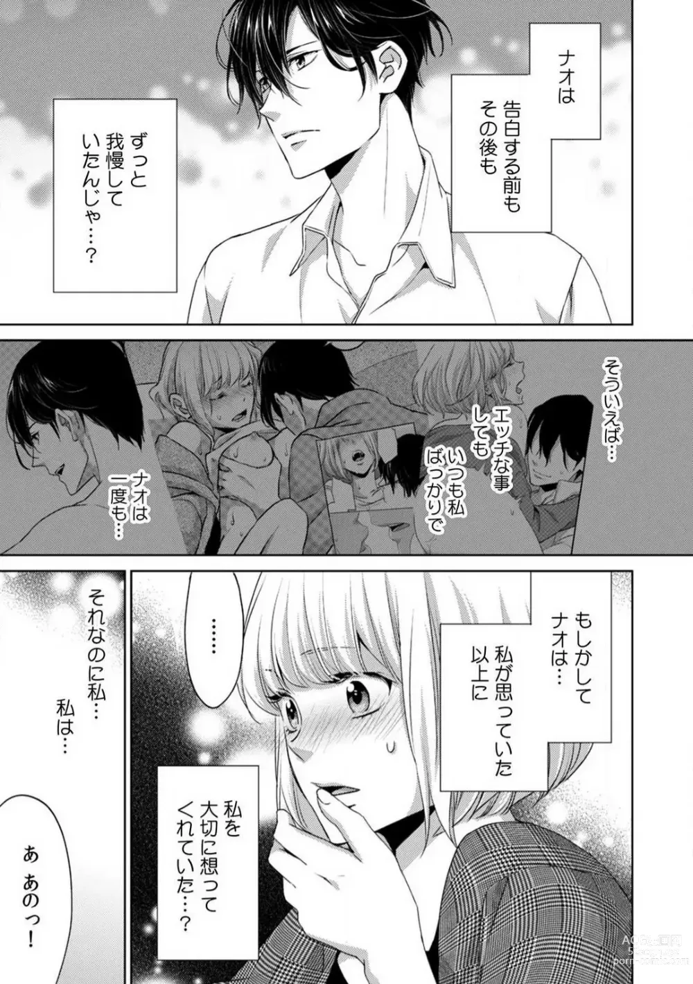 Page 49 of manga Kyou kara Omae wa Ore no Yome Shoya de Mita Osananajimi no Kemono Kao 1-9