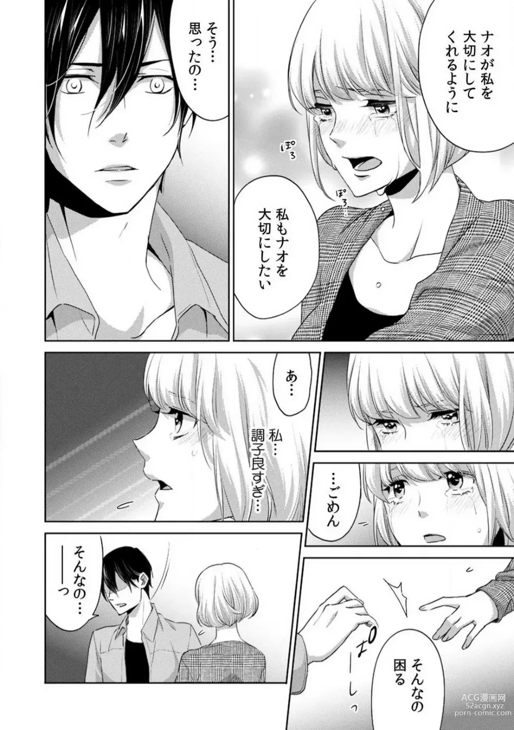 Page 54 of manga Kyou kara Omae wa Ore no Yome Shoya de Mita Osananajimi no Kemono Kao 1-9