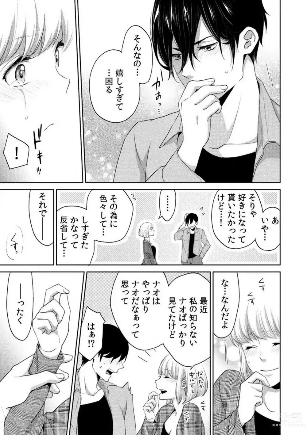 Page 55 of manga Kyou kara Omae wa Ore no Yome Shoya de Mita Osananajimi no Kemono Kao 1-9