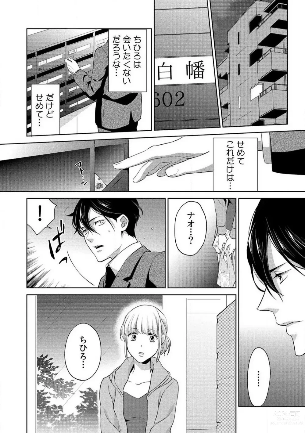 Page 79 of manga Kyou kara Omae wa Ore no Yome Shoya de Mita Osananajimi no Kemono Kao 1-9